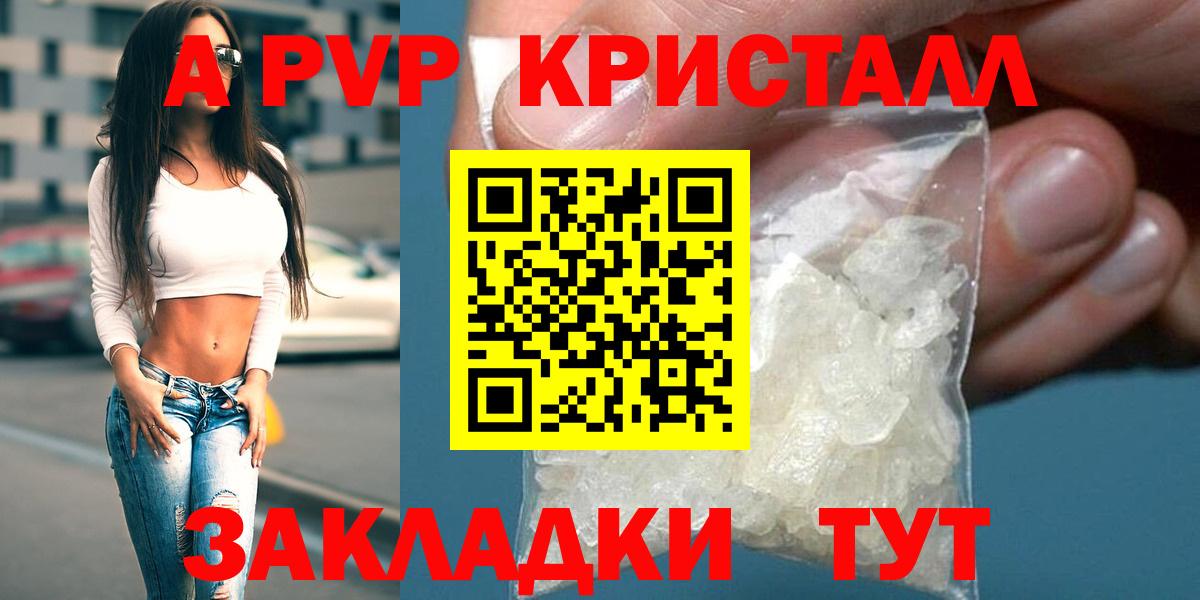 Арсеньев  Альфа ПВП Соль  Alfa_PVP  Альфа ПВП СК КРИС  Вход с VPN  A-PVP Crystall 