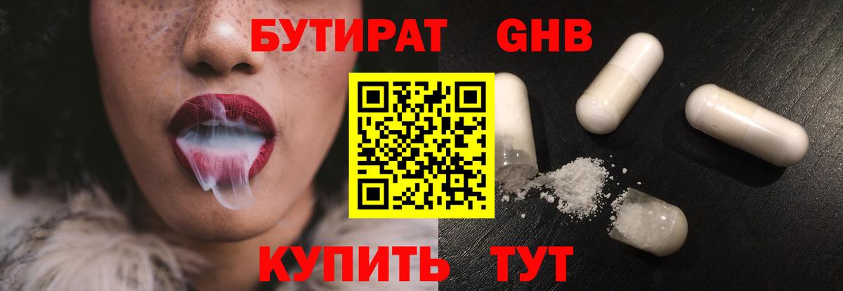 Бутират 99% Арсеньев