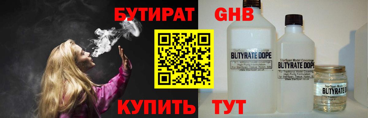 БУТИРАТ Butirat  Вход с VPN  Арсеньев 