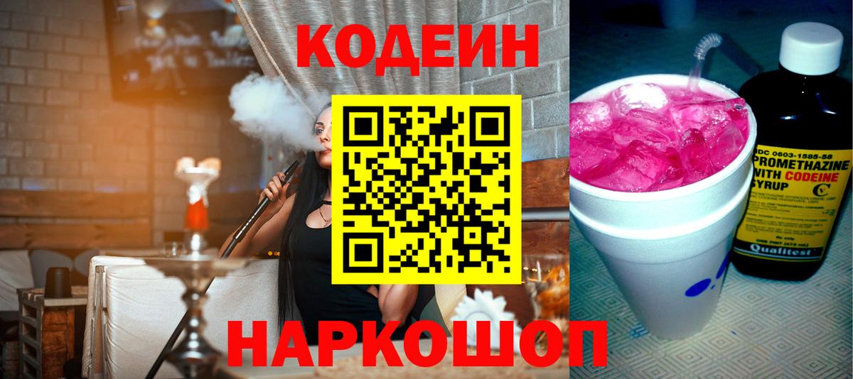 Кодеиновый сироп Lean напиток Lean (лин)  Вход с VPN  Арсеньев  Codein напиток Lean (лин) 
