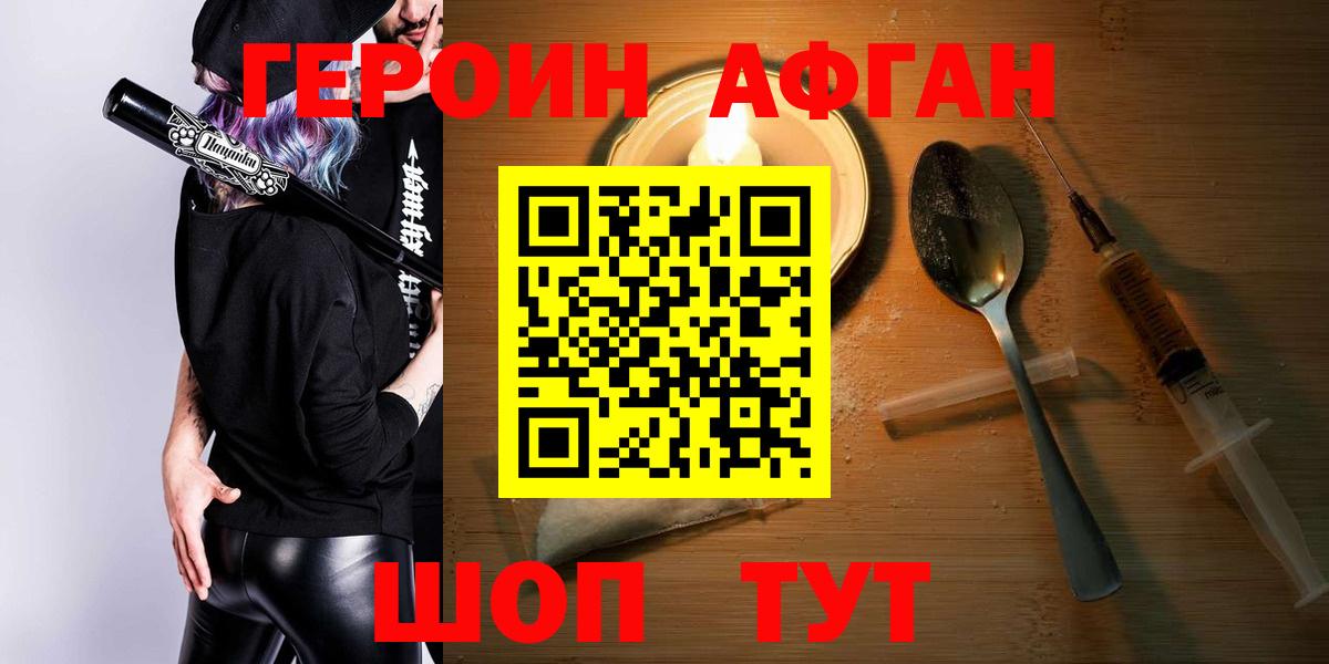 ГЕРОИН Heroin  Вход с VPN  Героин  Арсеньев 