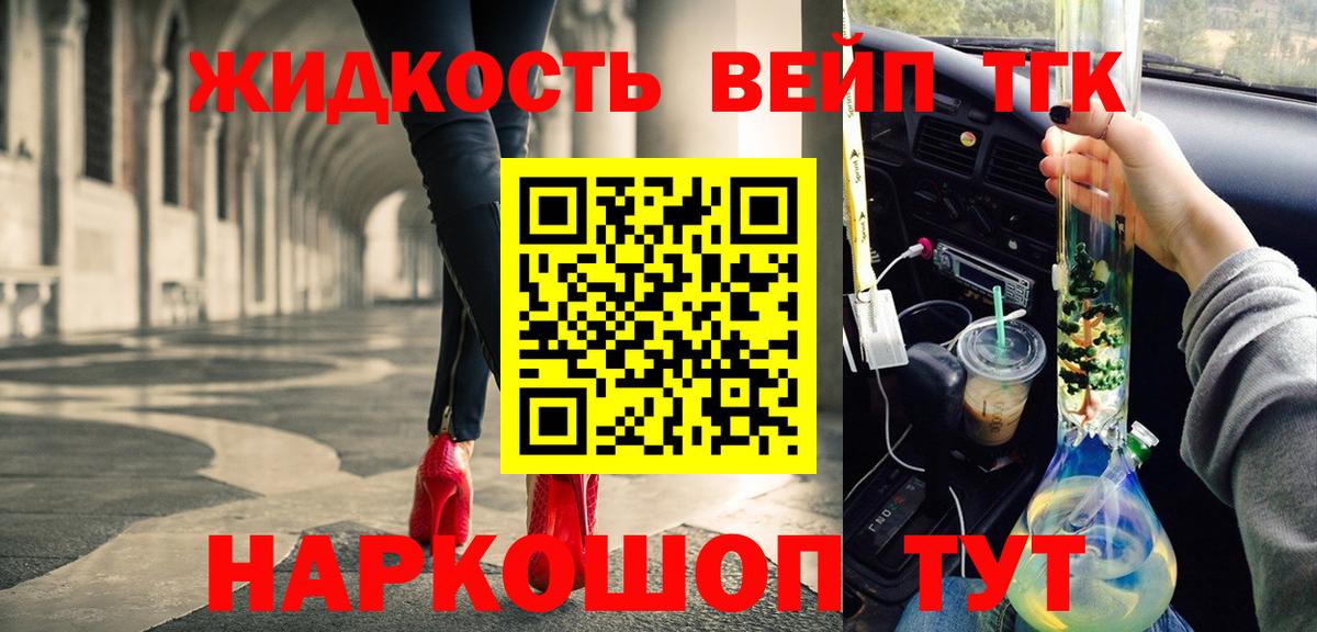 ТГК вейп  Вход с VPN  Арсеньев  купить наркоту  Дистиллят ТГК Wax 